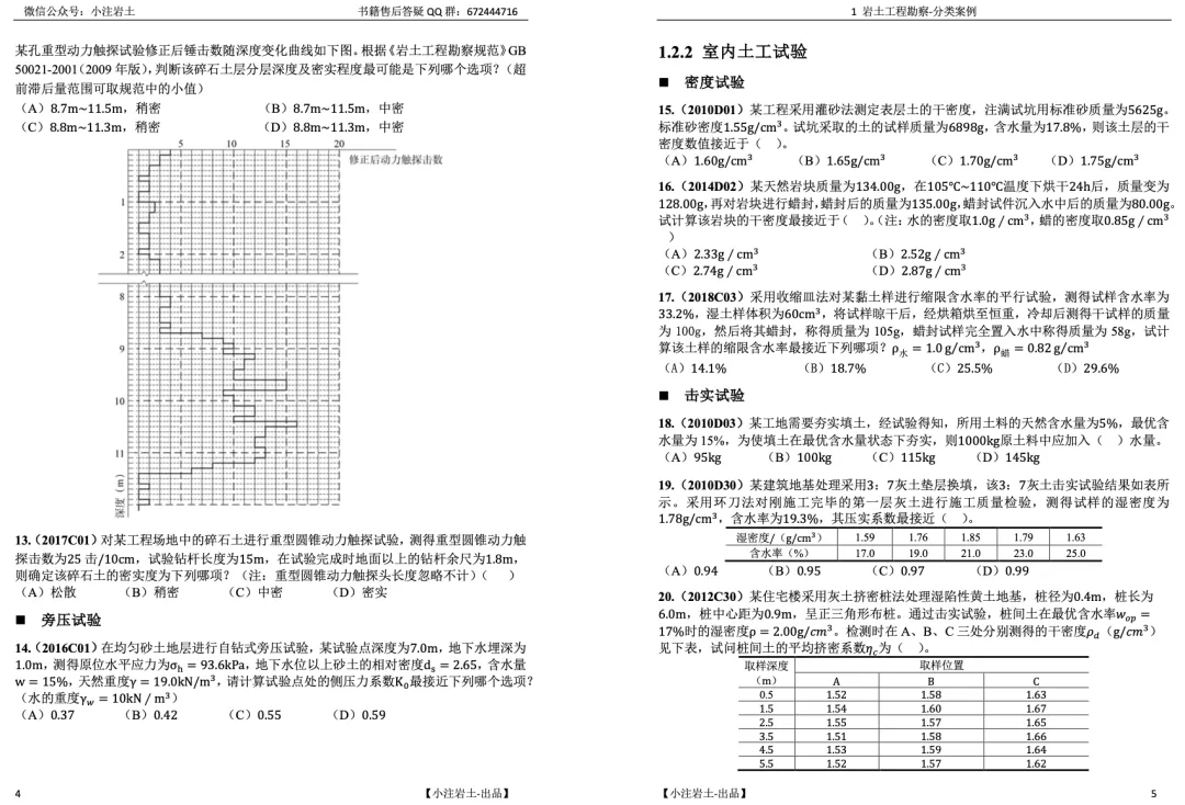 2026分类真题+年度真题-案例知识 第10张