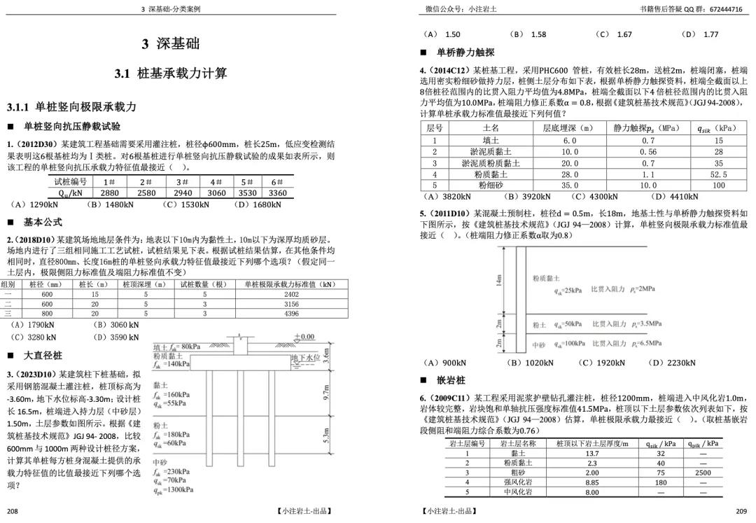 2026分类真题+年度真题-案例知识 第11张