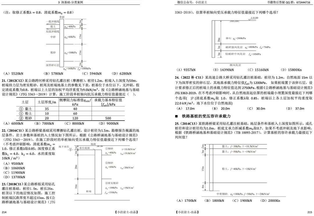 2026分类真题+年度真题-案例知识 第12张