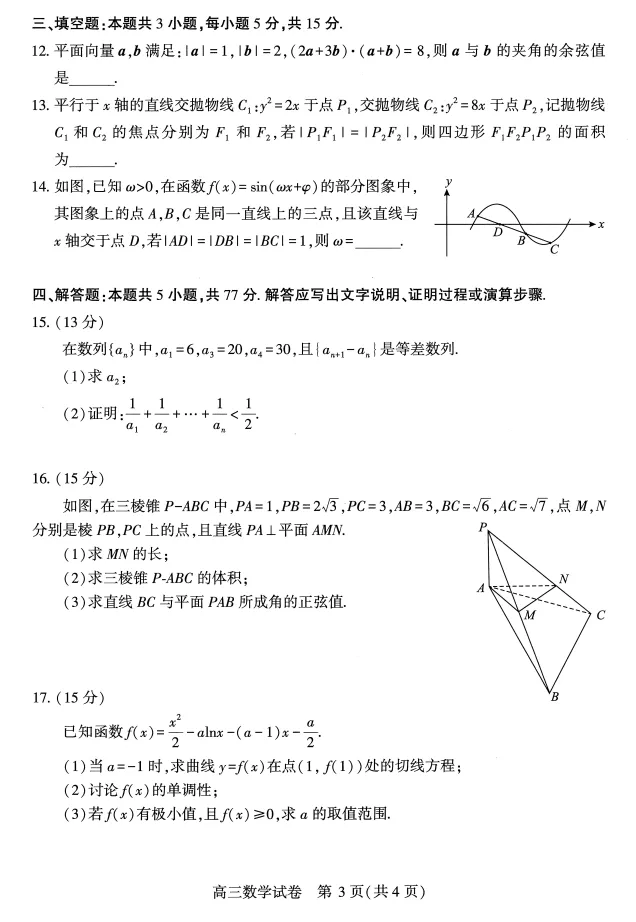 2026年武汉市三调高考数学模拟试卷 第3张 2026年武汉市三调高考数学模拟试卷 第3张
