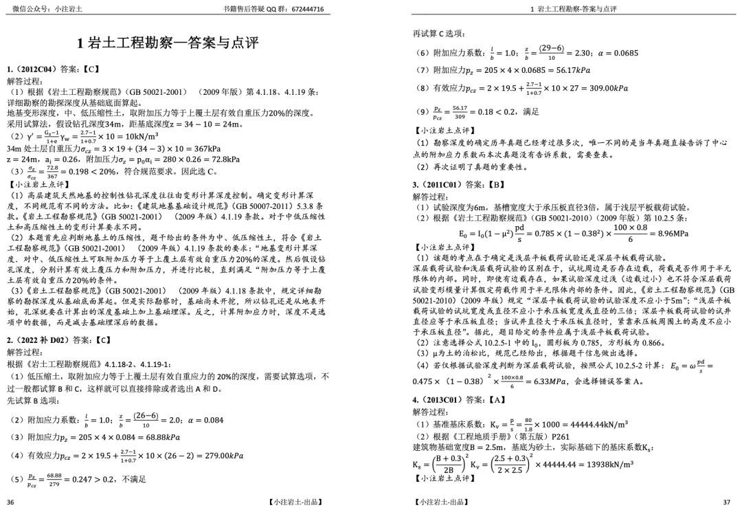 2026分类真题+年度真题-案例知识 第13张