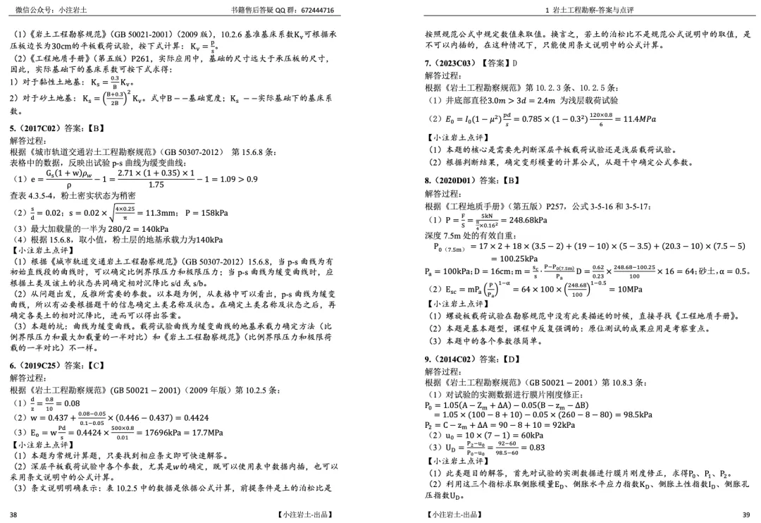2026分类真题+年度真题-案例知识 第14张