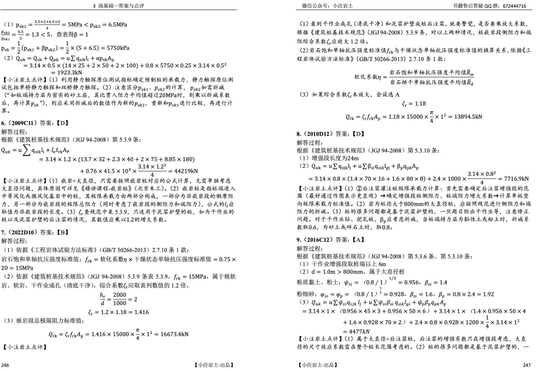 2026分类真题+年度真题-案例知识 第15张