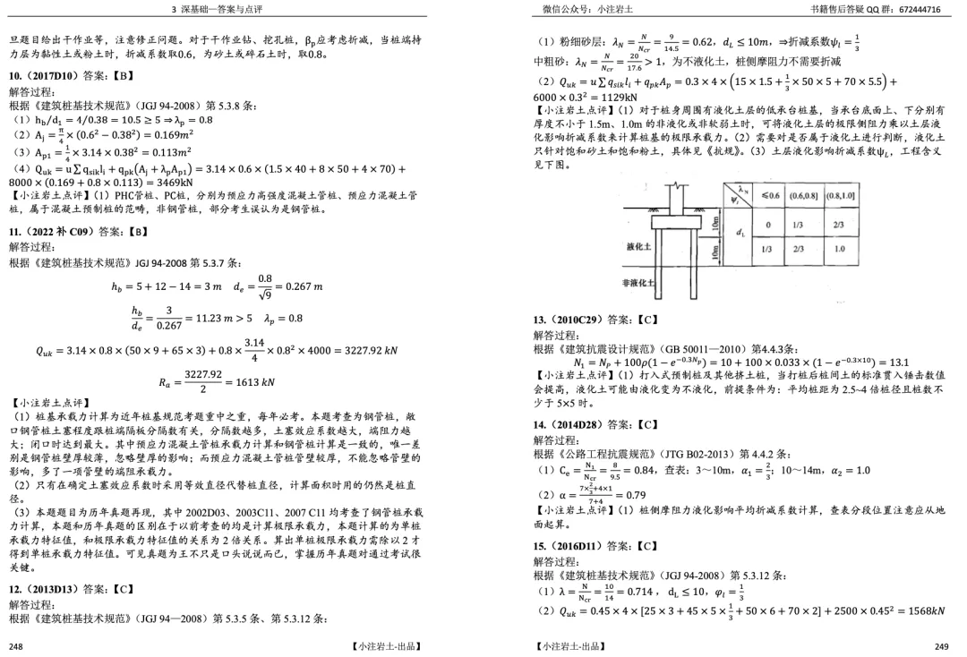 2026分类真题+年度真题-案例知识 第16张