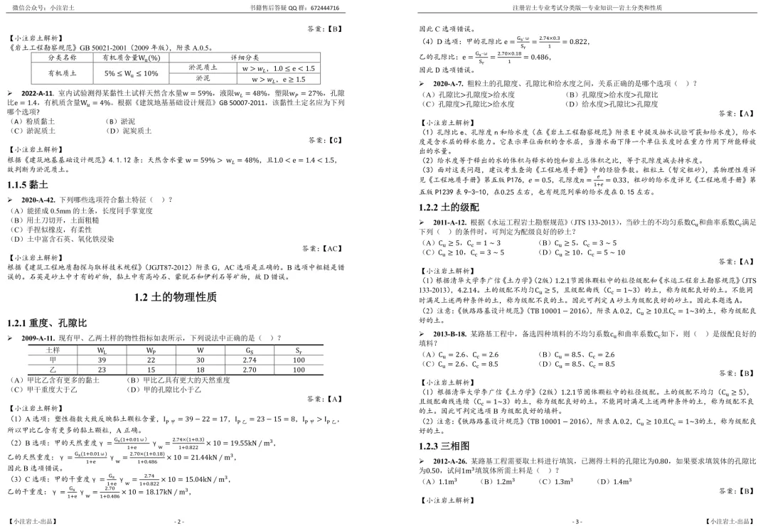 2026分类真题+年度真题-案例知识 第17张