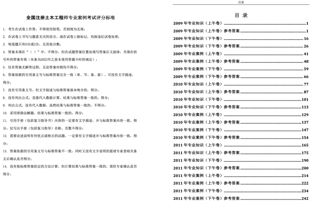 2026分类真题+年度真题-案例知识 第18张