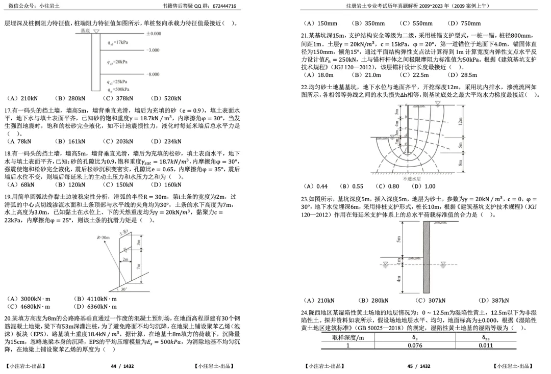 2026分类真题+年度真题-案例知识 第19张