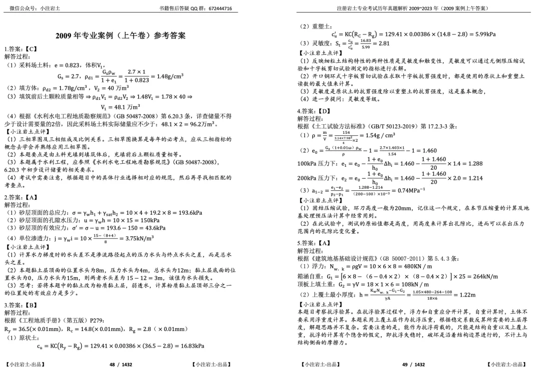 2026分类真题+年度真题-案例知识 第20张