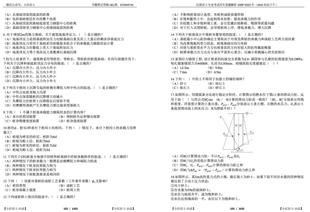 2026分类真题+年度真题-案例知识 第21张