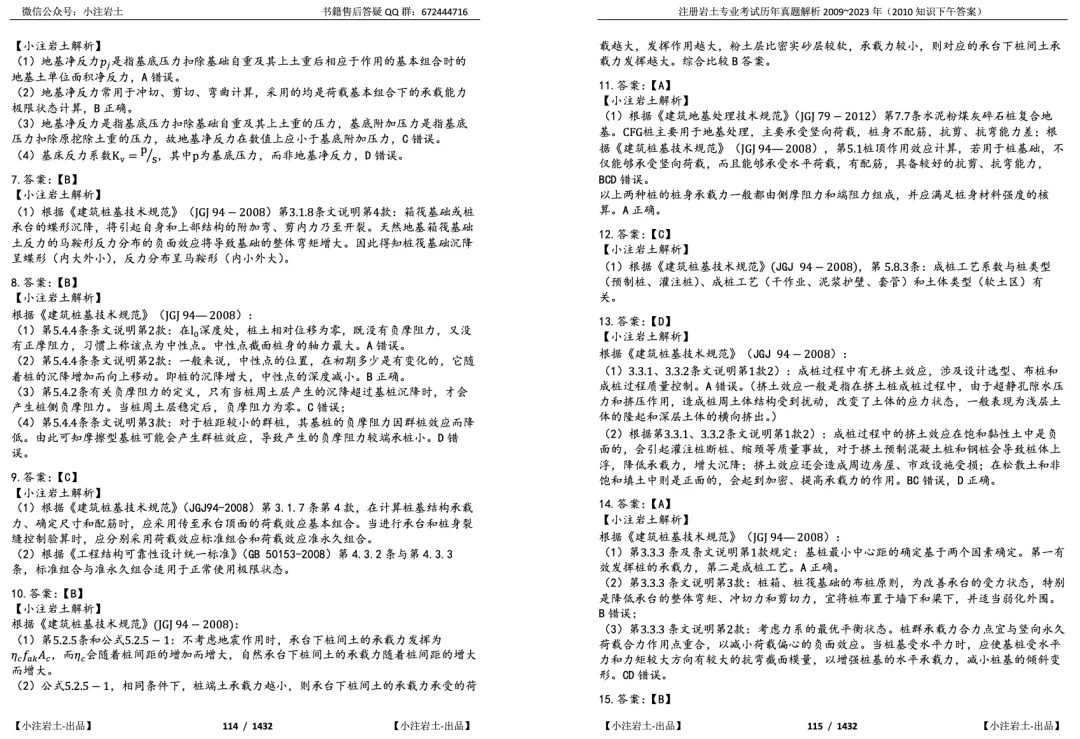 2026分类真题+年度真题-案例知识 第22张