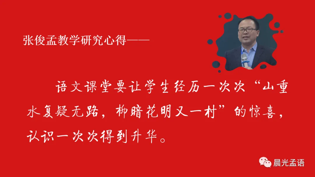 中考文言文专项复习——学习文言实词推断法——晨光孟语第2713期 第5张