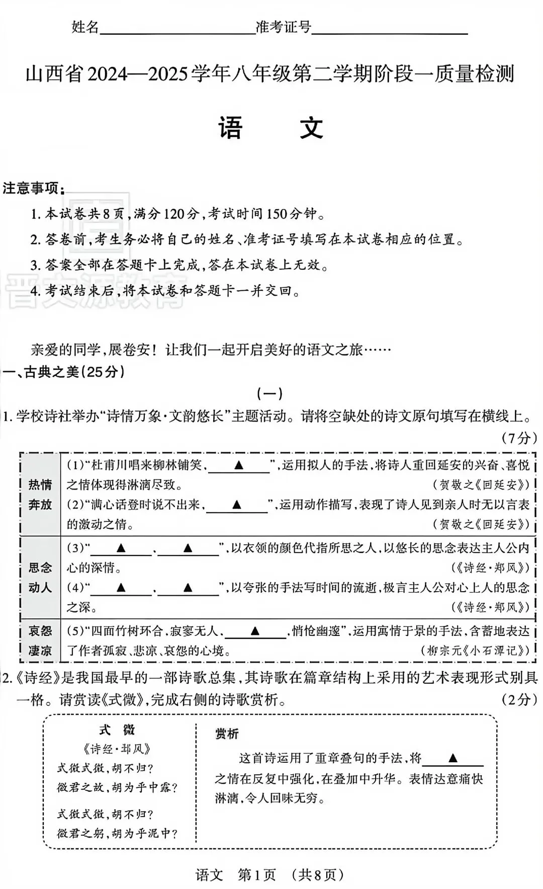 八年级第二学期语文阶段一检测试卷(附答案) 第1张