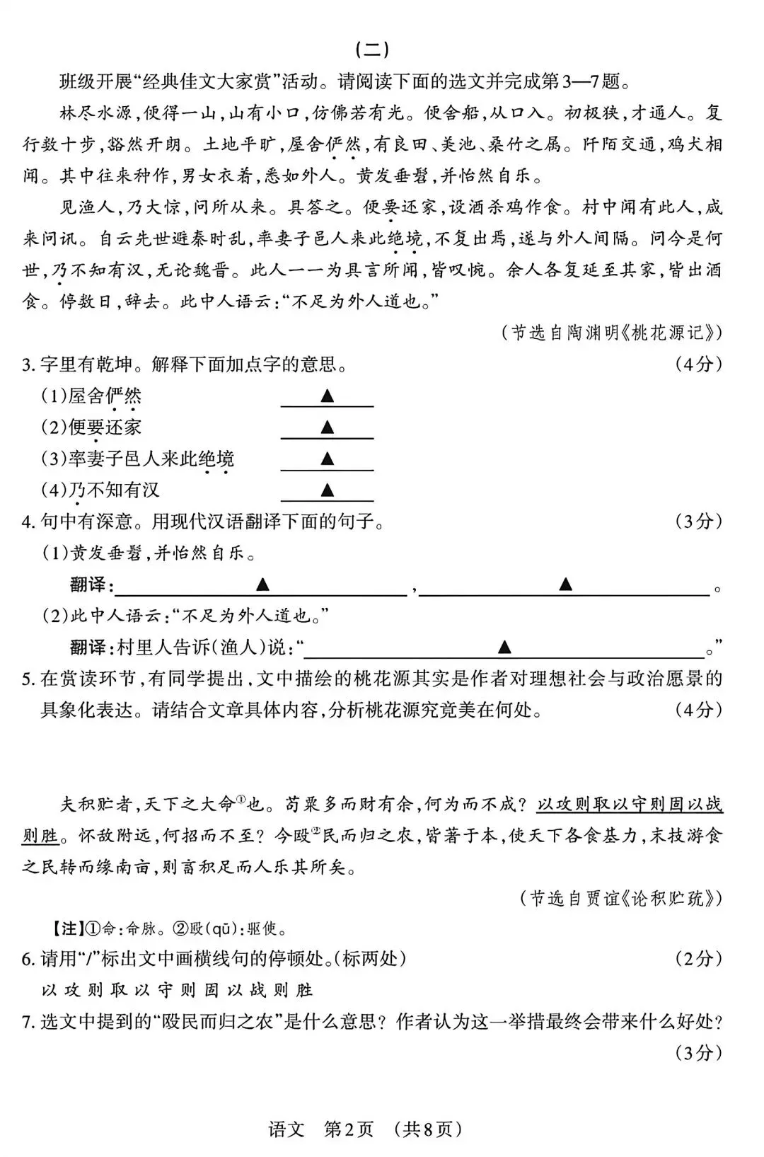 八年级第二学期语文阶段一检测试卷(附答案) 第2张