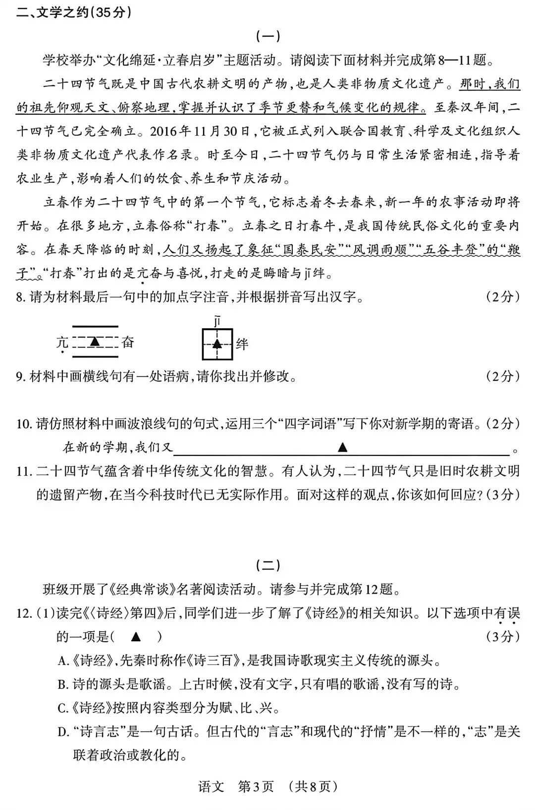 八年级第二学期语文阶段一检测试卷(附答案) 第3张