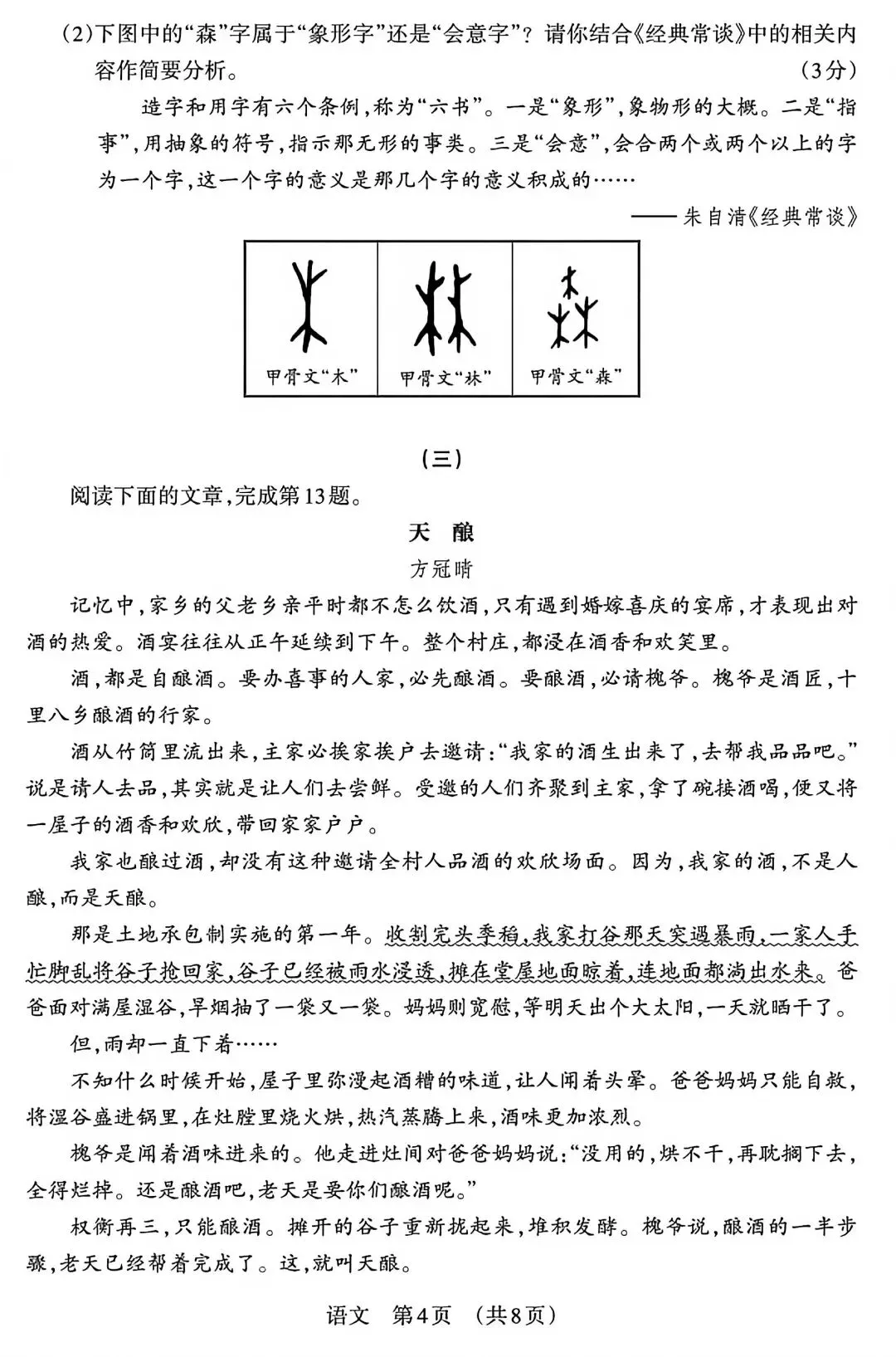 八年级第二学期语文阶段一检测试卷(附答案) 第4张