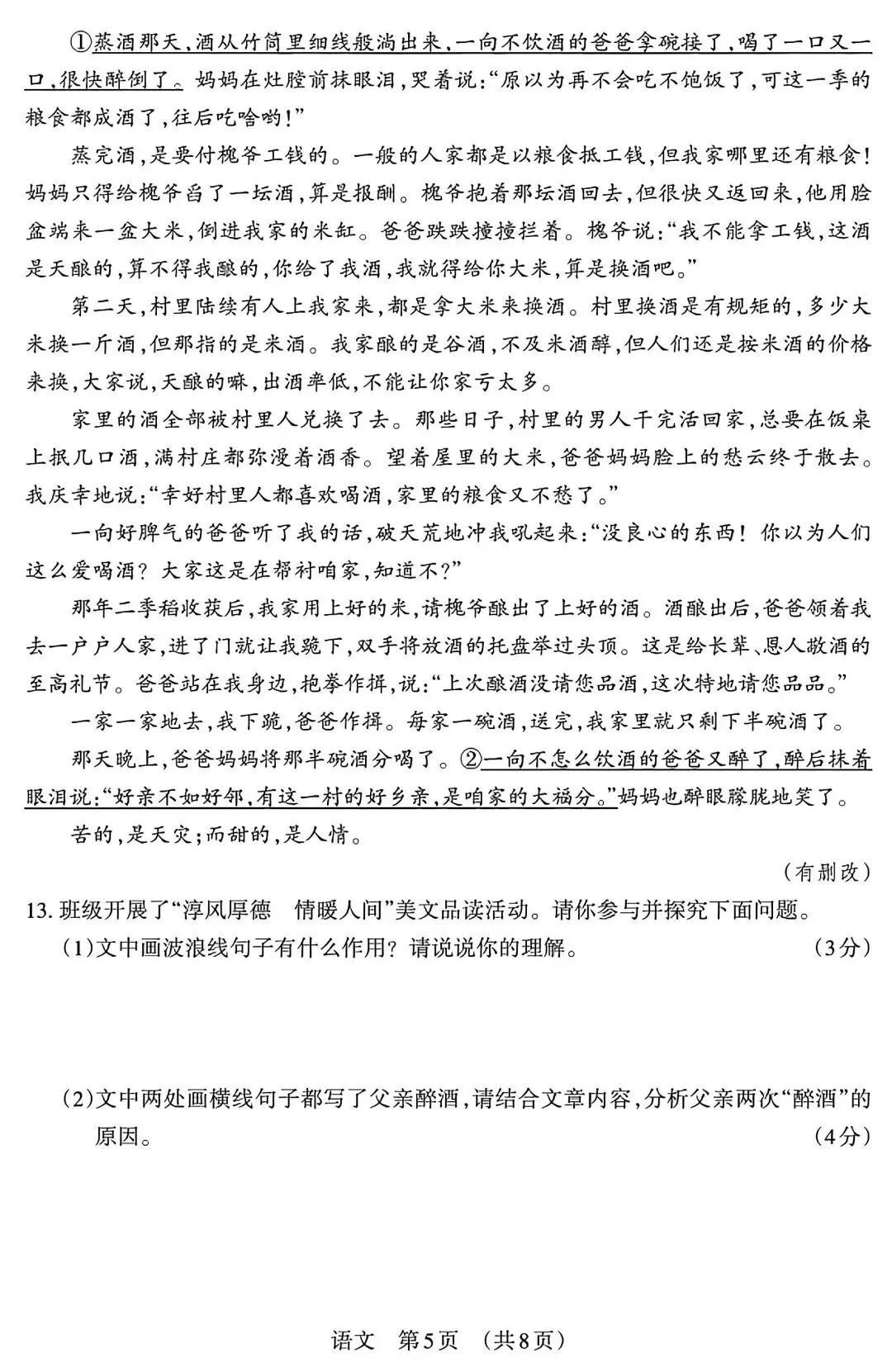 八年级第二学期语文阶段一检测试卷(附答案) 第5张