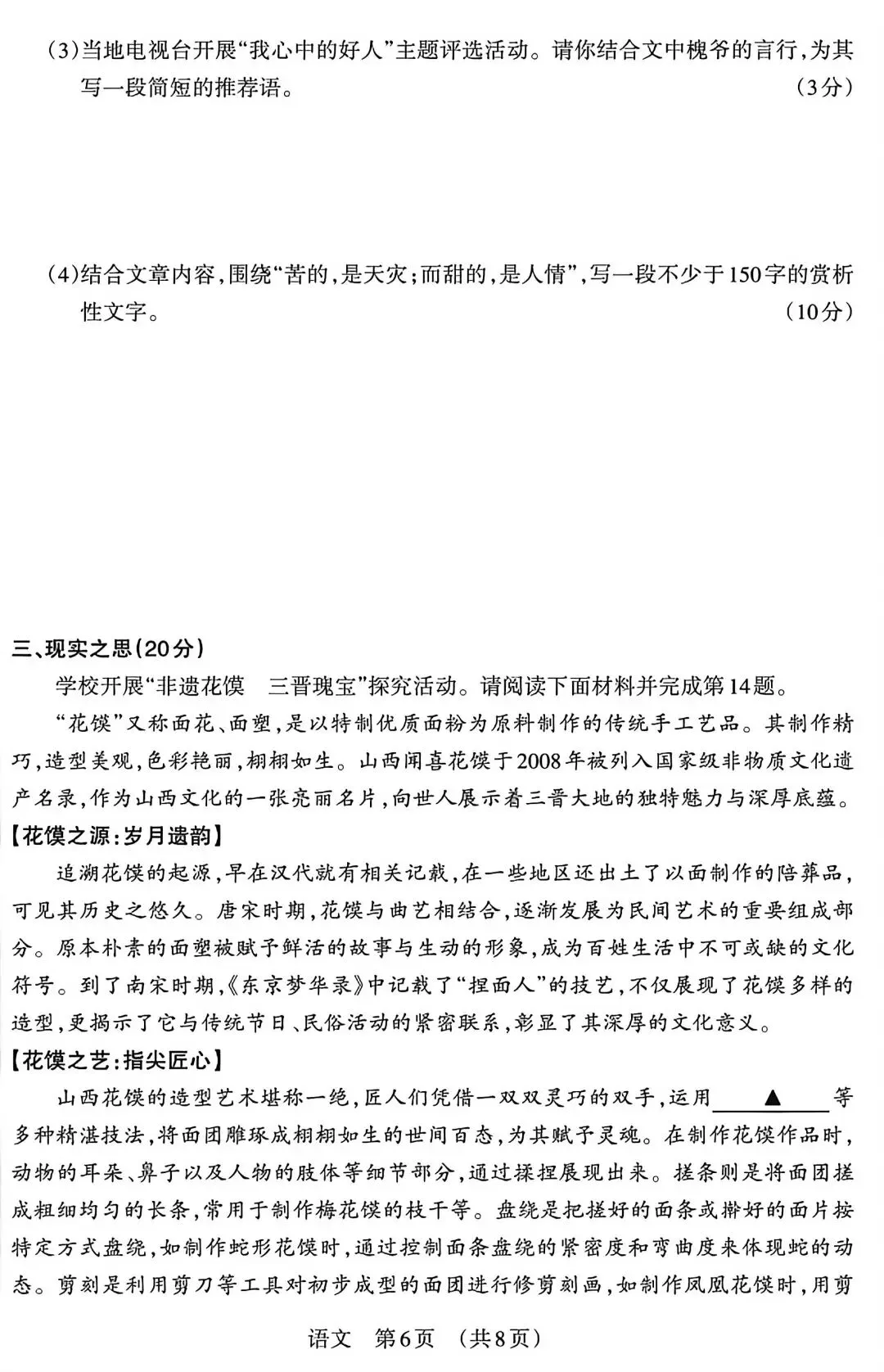 八年级第二学期语文阶段一检测试卷(附答案) 第6张