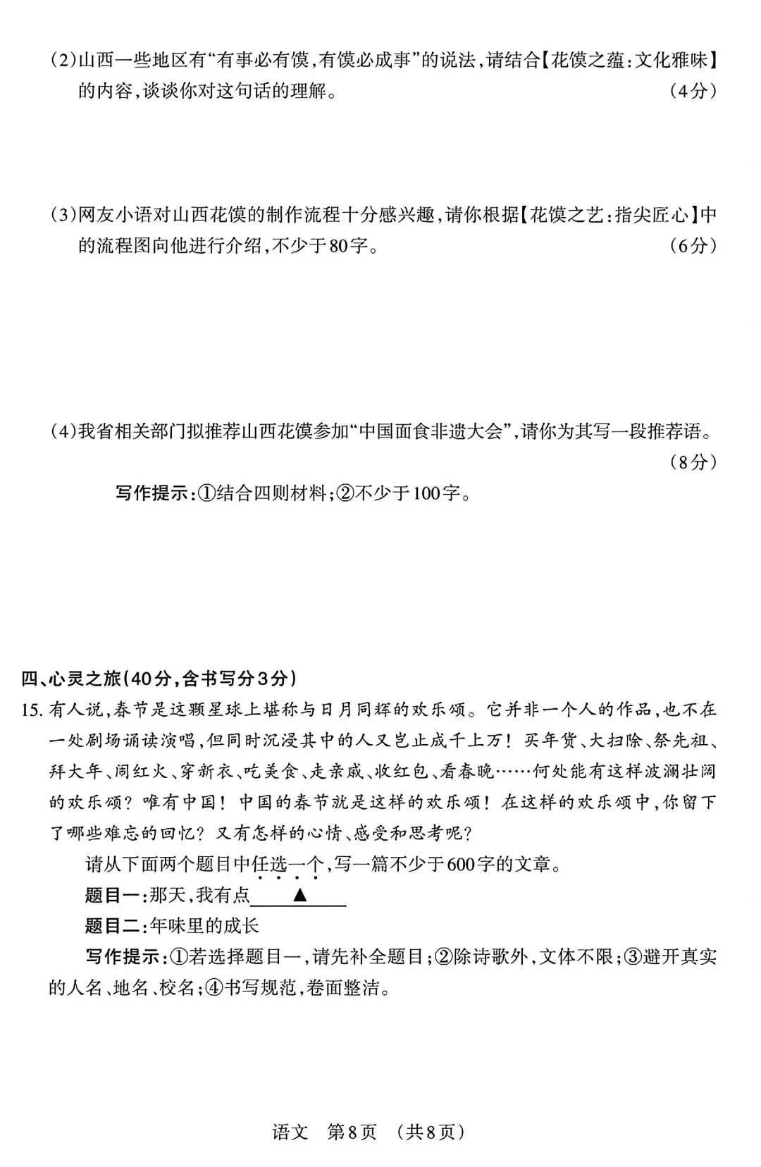 八年级第二学期语文阶段一检测试卷(附答案) 第8张
