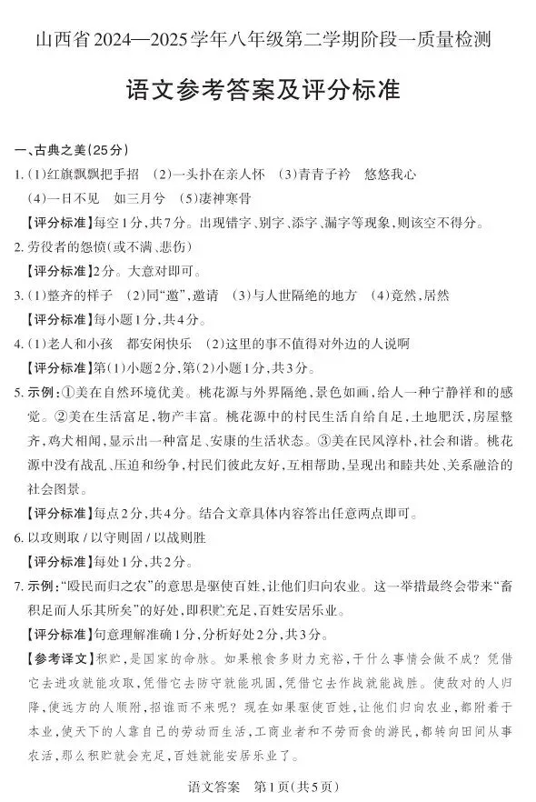 八年级第二学期语文阶段一检测试卷(附答案) 第9张