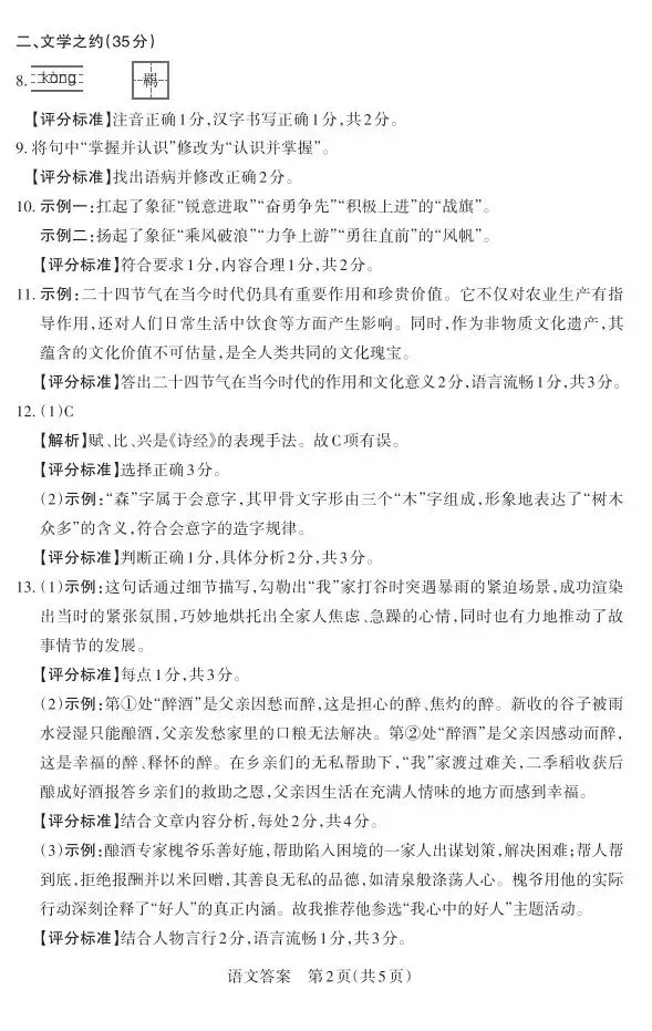 八年级第二学期语文阶段一检测试卷(附答案) 第10张