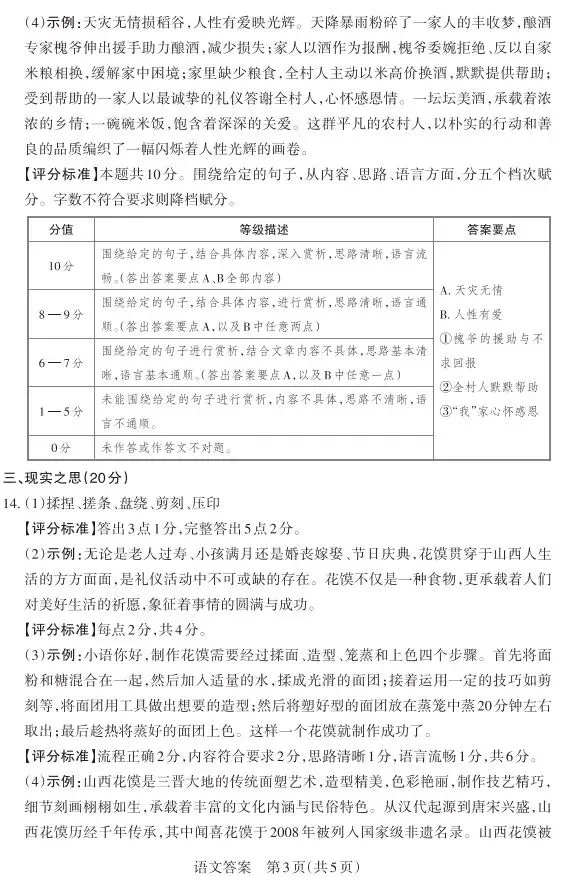 八年级第二学期语文阶段一检测试卷(附答案) 第11张
