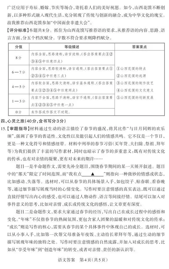 八年级第二学期语文阶段一检测试卷(附答案) 第12张