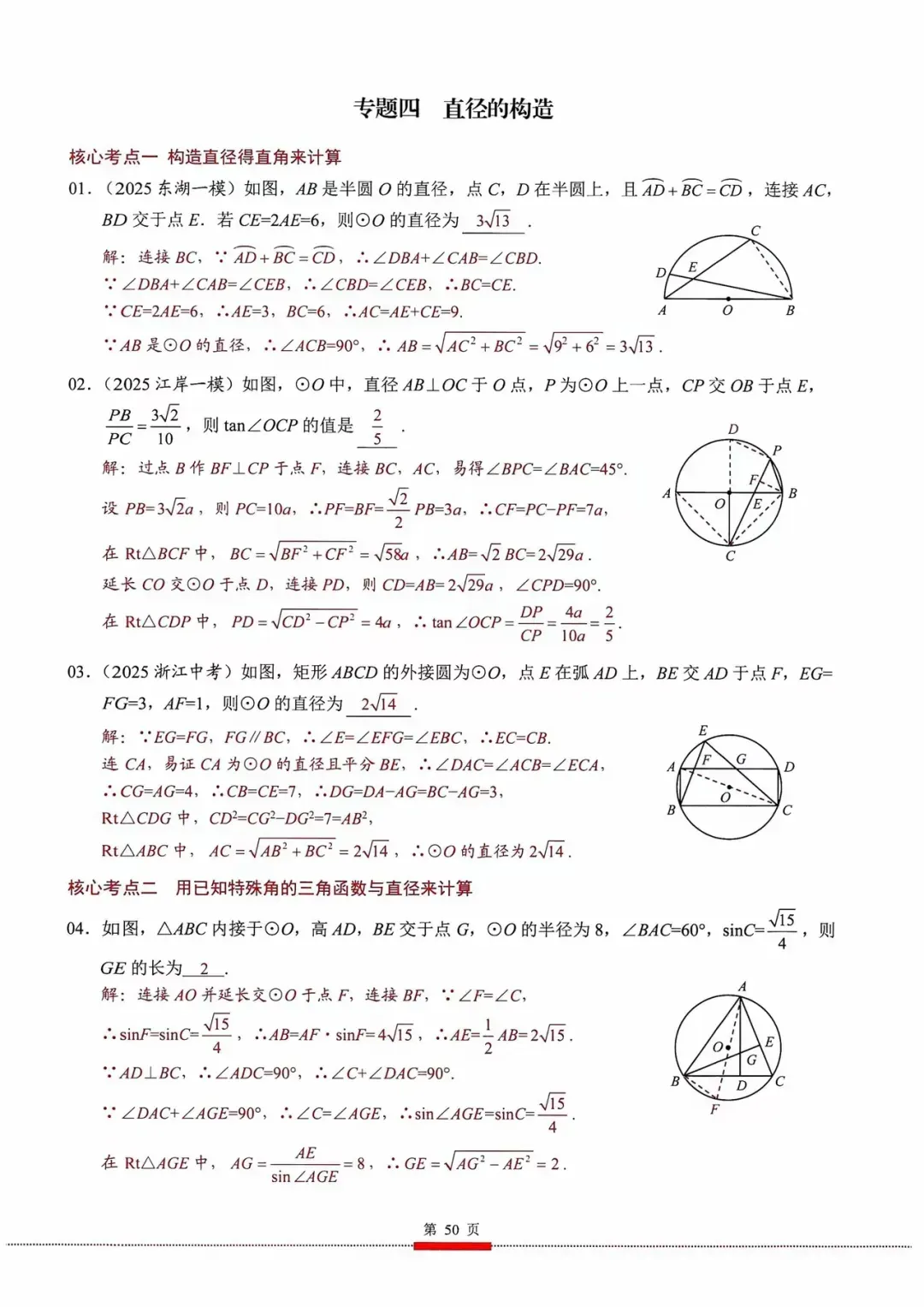 中考数学——圆压轴题突破 第1张