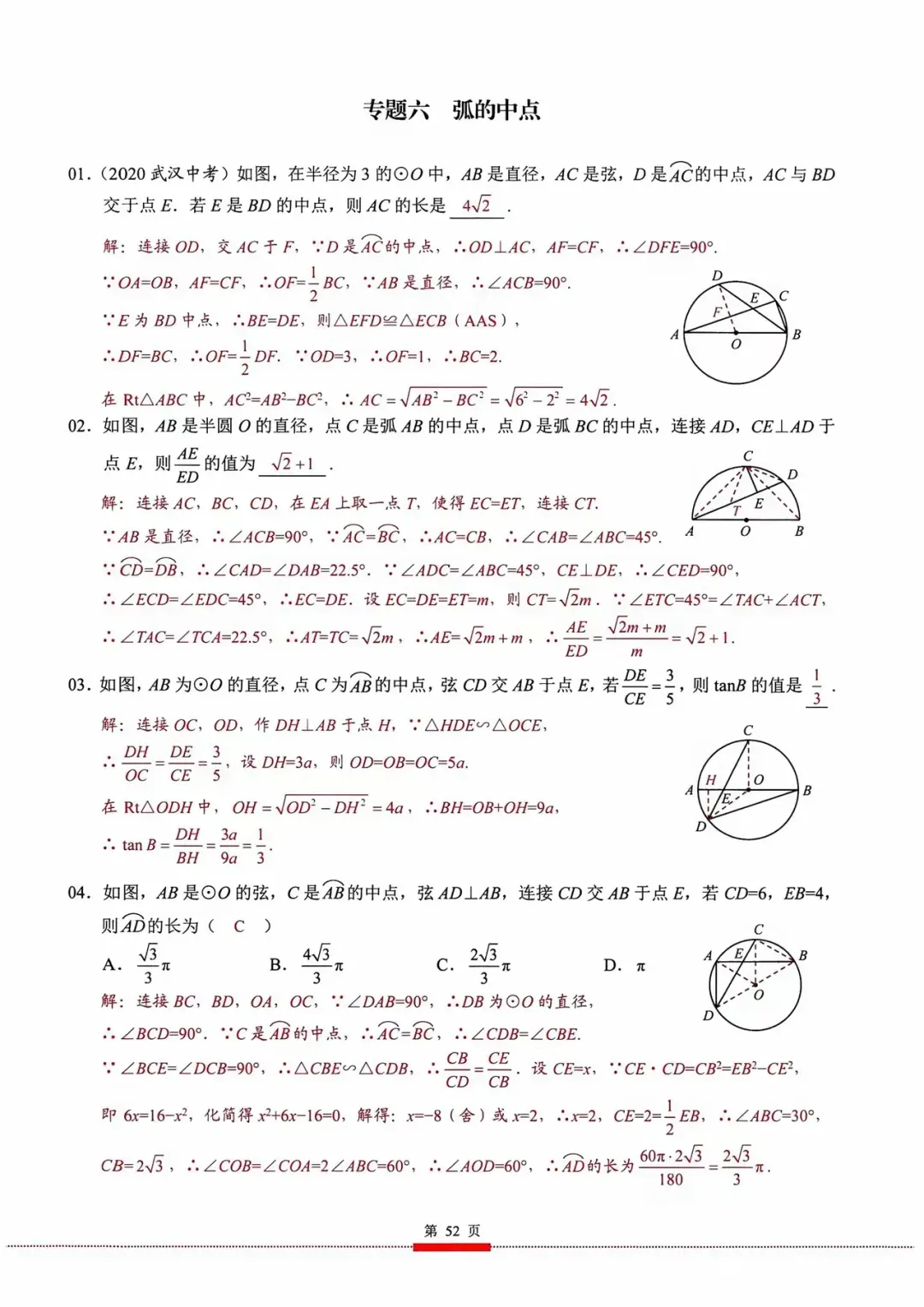 中考数学——圆压轴题突破 第3张