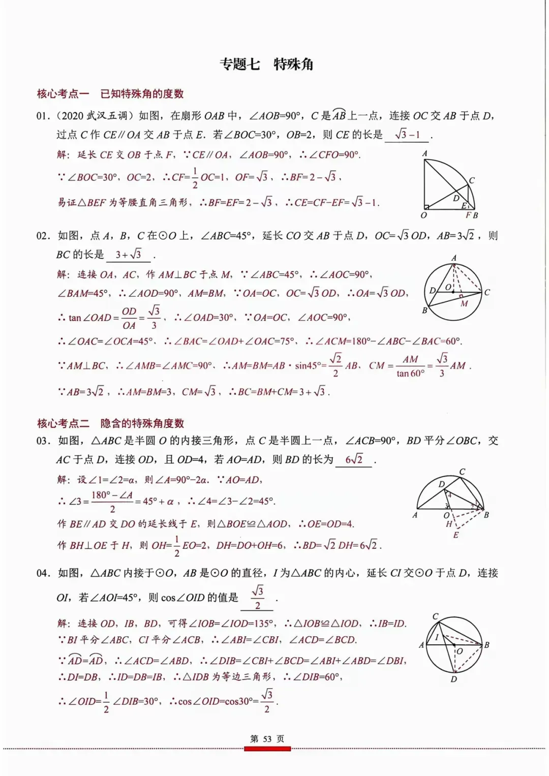 中考数学——圆压轴题突破 第4张