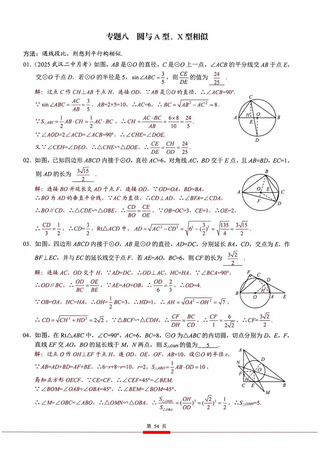 中考数学——圆压轴题突破 第5张