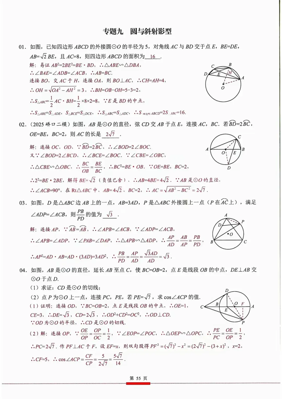 中考数学——圆压轴题突破 第6张