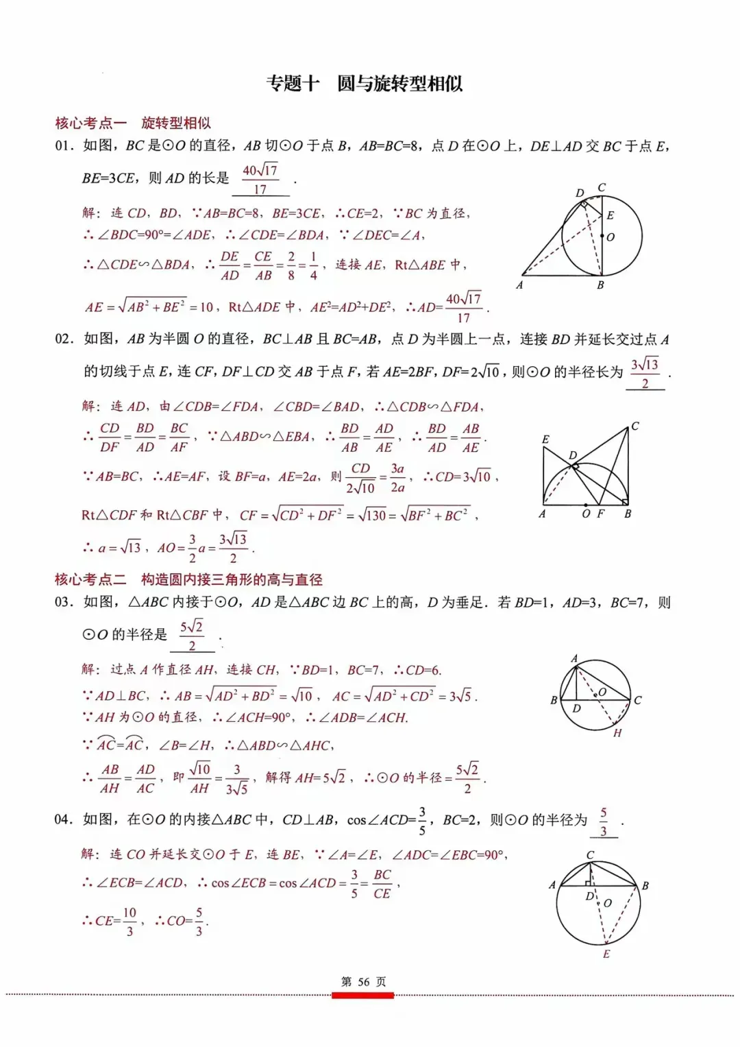 中考数学——圆压轴题突破 第7张