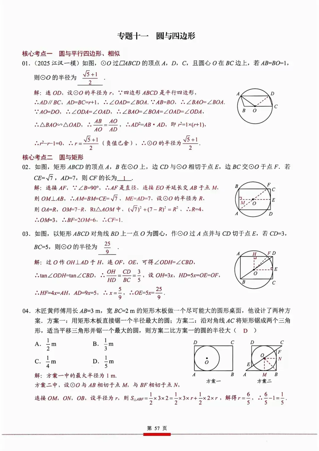 中考数学——圆压轴题突破 第8张
