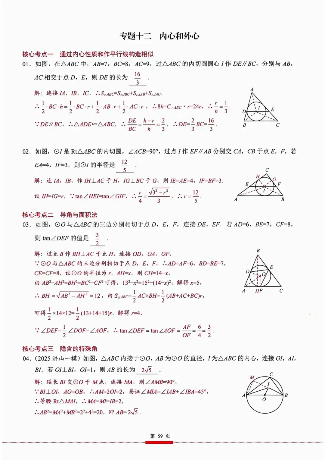 中考数学——圆压轴题突破 第10张