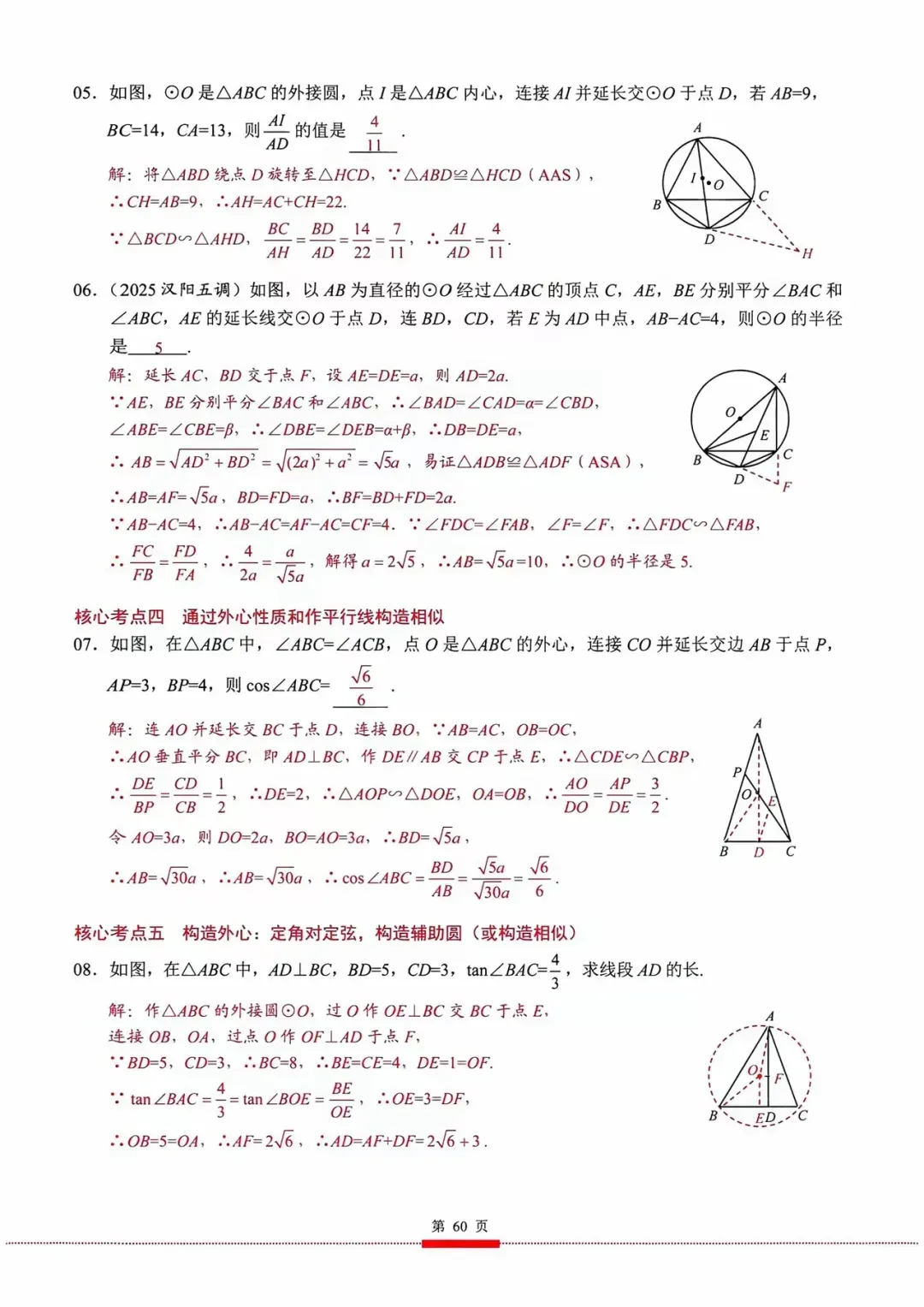 中考数学——圆压轴题突破 第11张