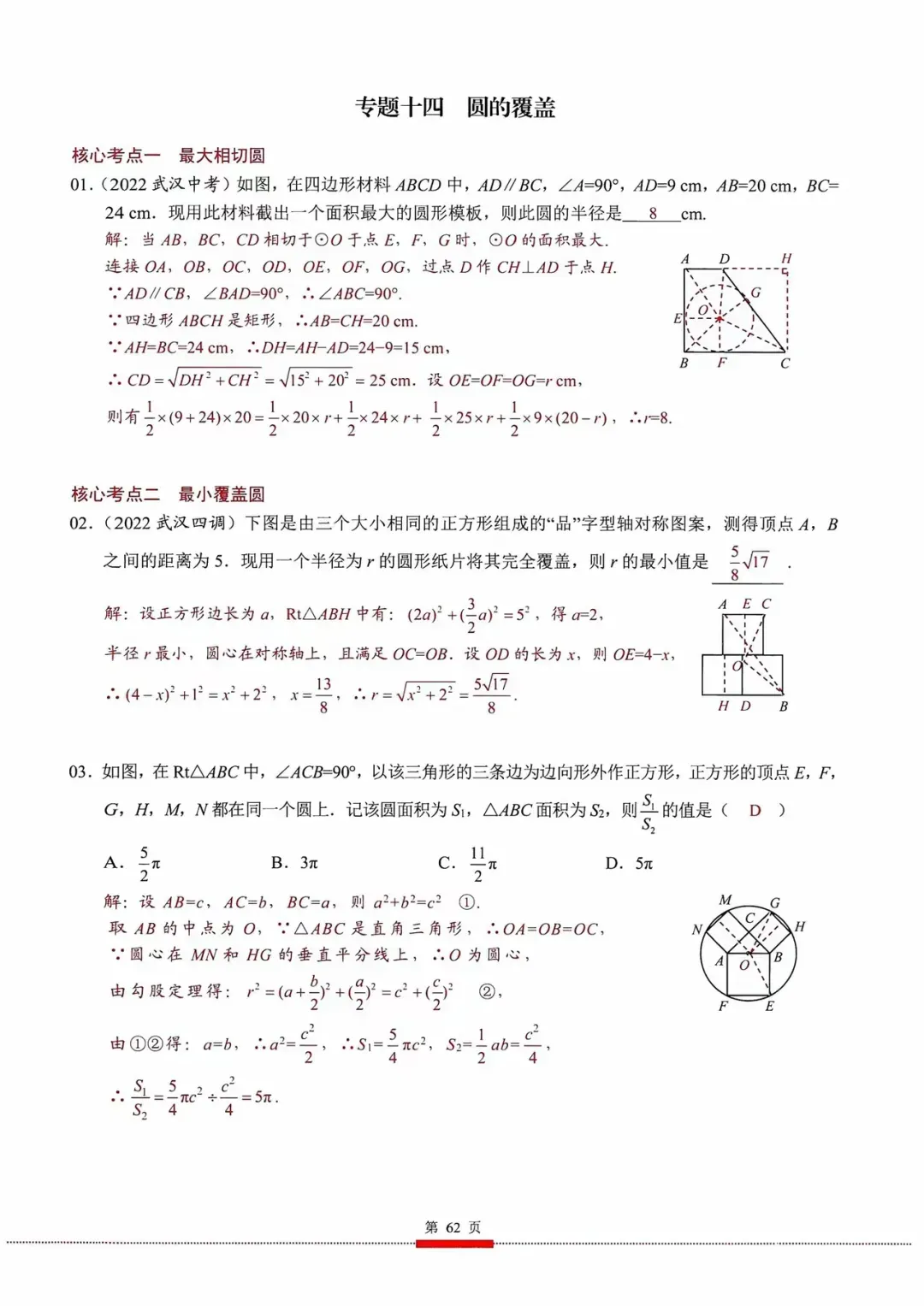 中考数学——圆压轴题突破 第13张