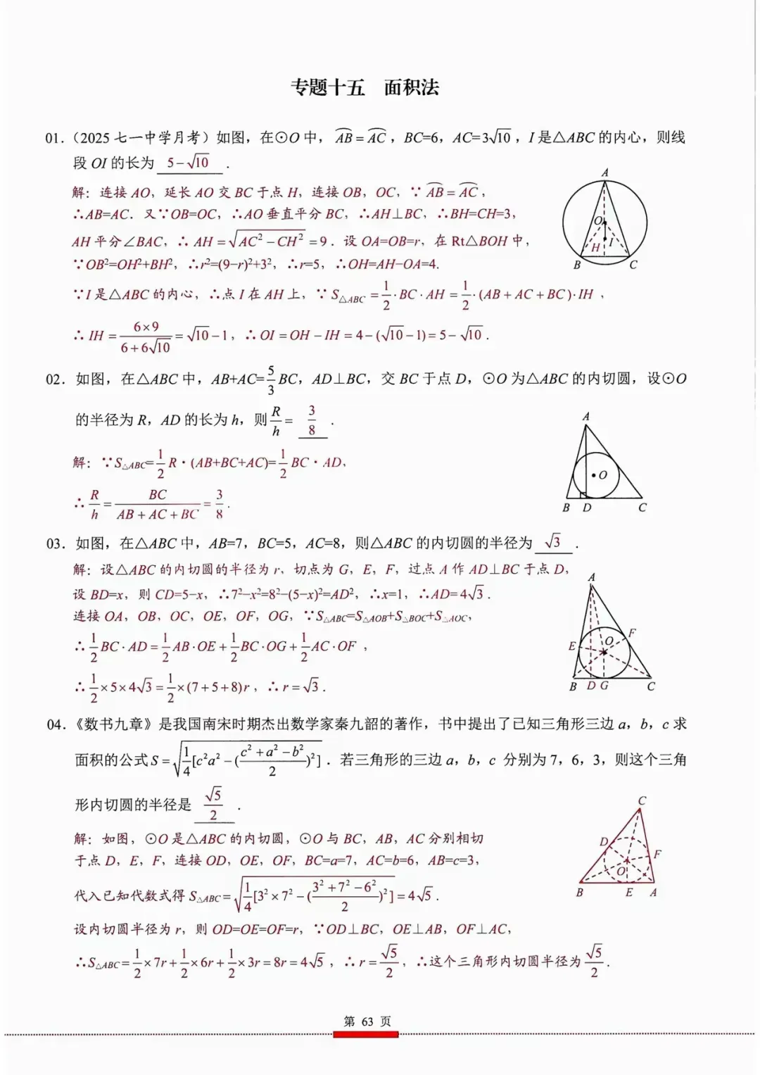 中考数学——圆压轴题突破 第14张