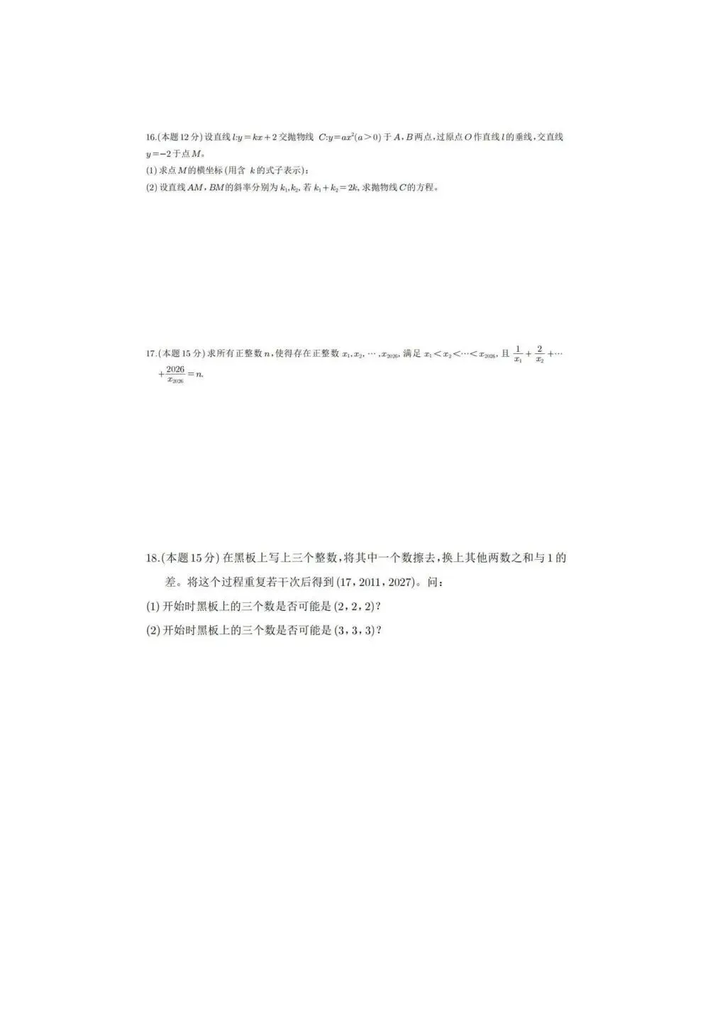2026年福建省福州一中自主招生数学试卷 第3张