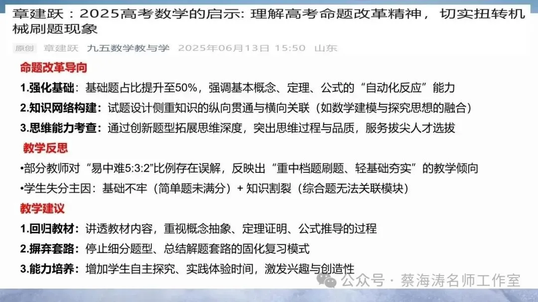 研课本 研真题 塑思维——2026届高三数学复习策略 第4张