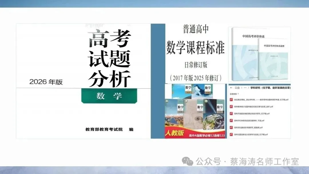 研课本 研真题 塑思维——2026届高三数学复习策略 第5张
