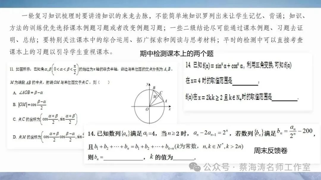 研课本 研真题 塑思维——2026届高三数学复习策略 第13张