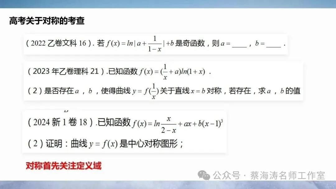 研课本 研真题 塑思维——2026届高三数学复习策略 第16张