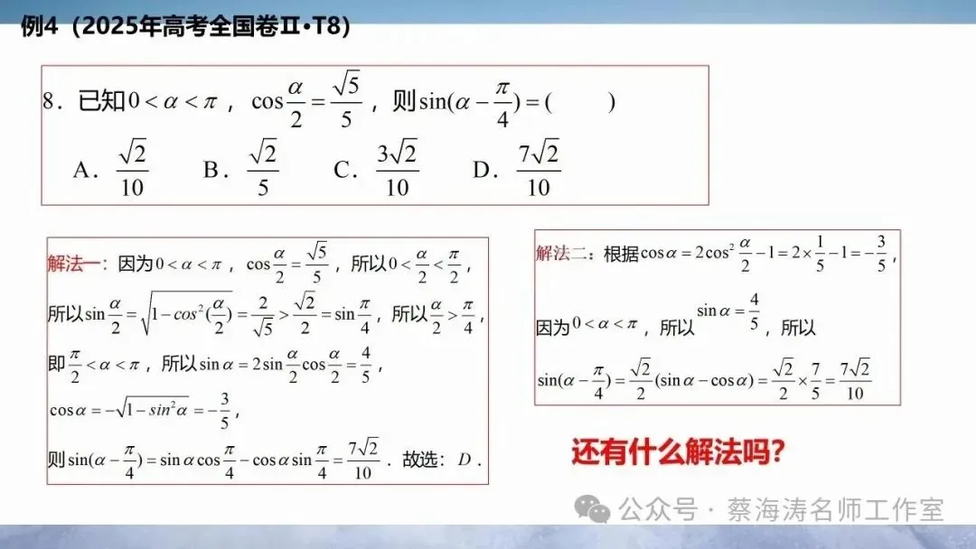 研课本 研真题 塑思维——2026届高三数学复习策略 第19张