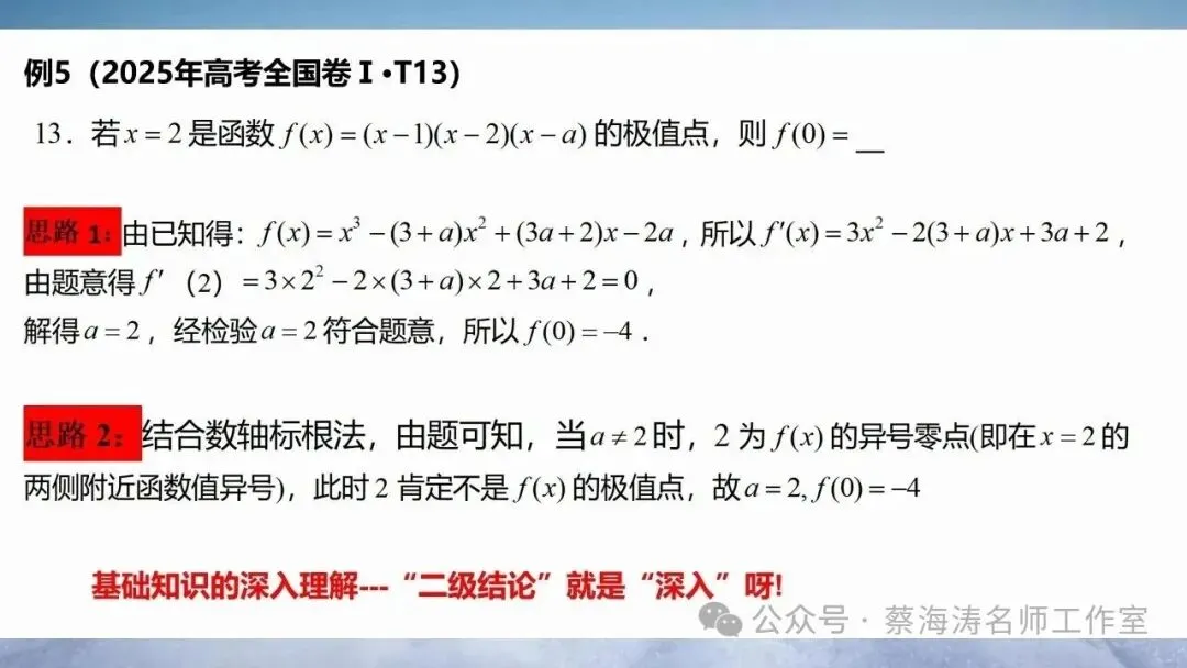 研课本 研真题 塑思维——2026届高三数学复习策略 第20张
