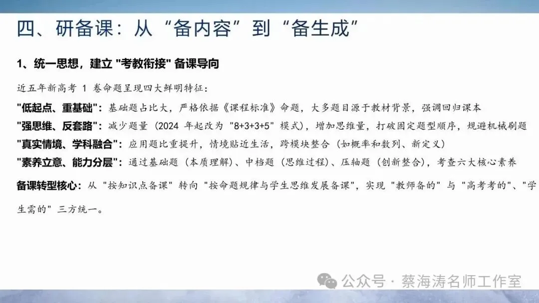 研课本 研真题 塑思维——2026届高三数学复习策略 第25张