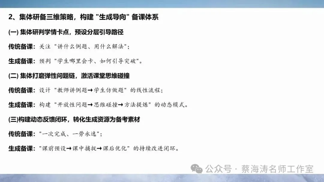 研课本 研真题 塑思维——2026届高三数学复习策略 第26张