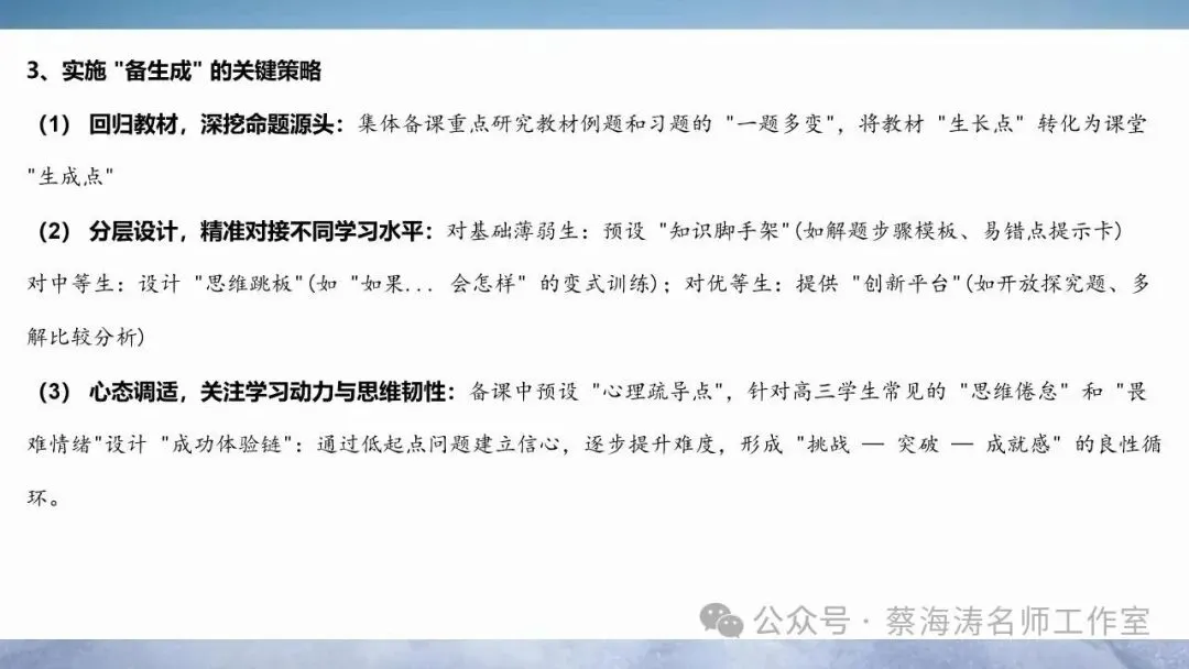 研课本 研真题 塑思维——2026届高三数学复习策略 第27张