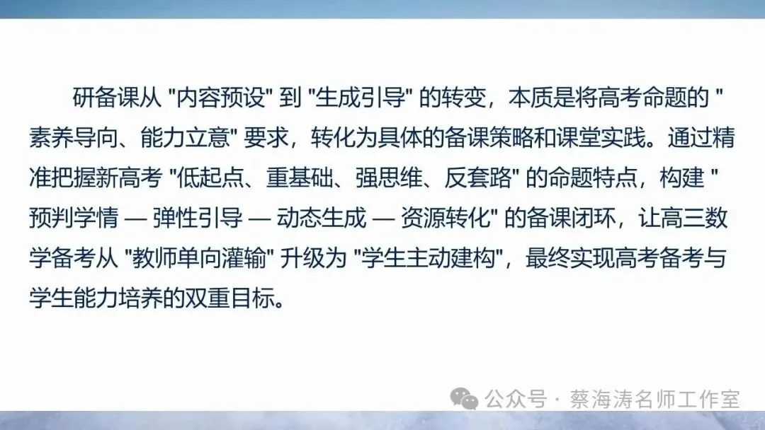 研课本 研真题 塑思维——2026届高三数学复习策略 第28张