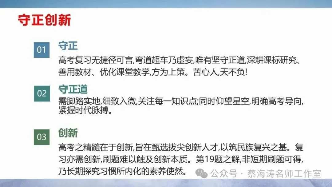 研课本 研真题 塑思维——2026届高三数学复习策略 第34张