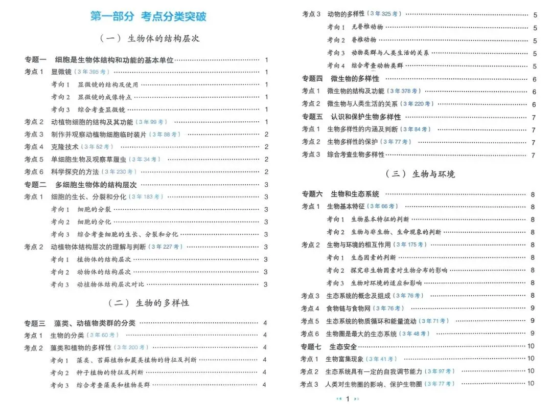 2026年生物地理会考知识梳理及真题分类卷(全国通用)可免费下载打印 第4张